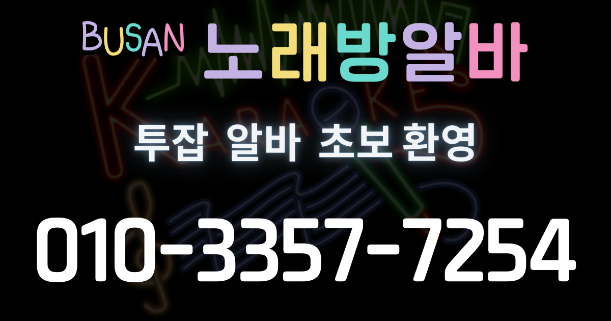 부산노래방알바 소개 페이지 바로가기 링크입니다.