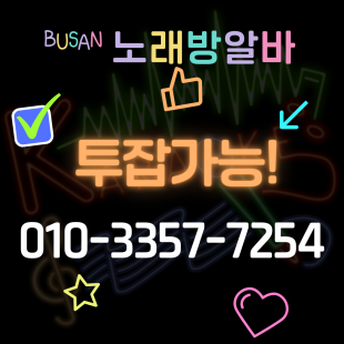 부산노래방알바 공지사항 대표이미지 입니다.