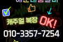 해운대 룸알바 근무 조건 및 근무 환경에 대한 공지사항 이미지입니다.